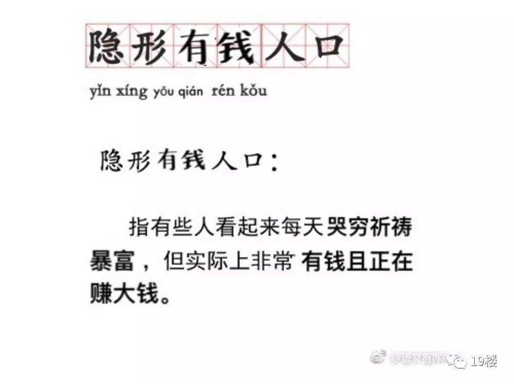 扎心了，“隐形贫困人口”你是其中之一吗？