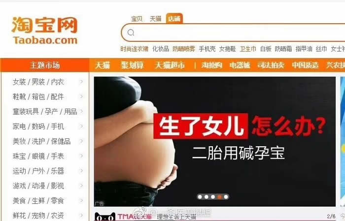 阿里妈妈为歧视女性广告道歉，不是第一次，但愿是最后一次