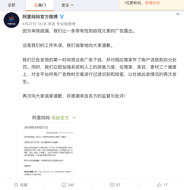 阿里妈妈为歧视女性广告道歉，不是第一次，但愿是最后一次