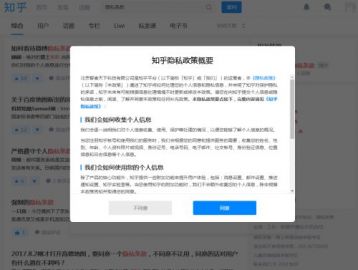 知乎官方回应：不给这些隐私信息，别想用知乎？