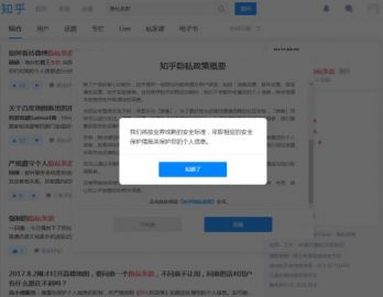 知乎官方回应：不给这些隐私信息，别想用知乎？