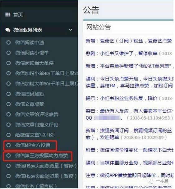 微信号自动赚钱，抖音网红全靠“刷”，刷量产业链曝光