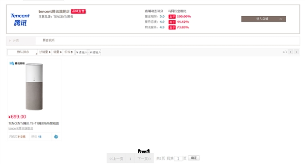 天猫影响力666，腾讯入驻开了家：tencent腾讯旗舰店
