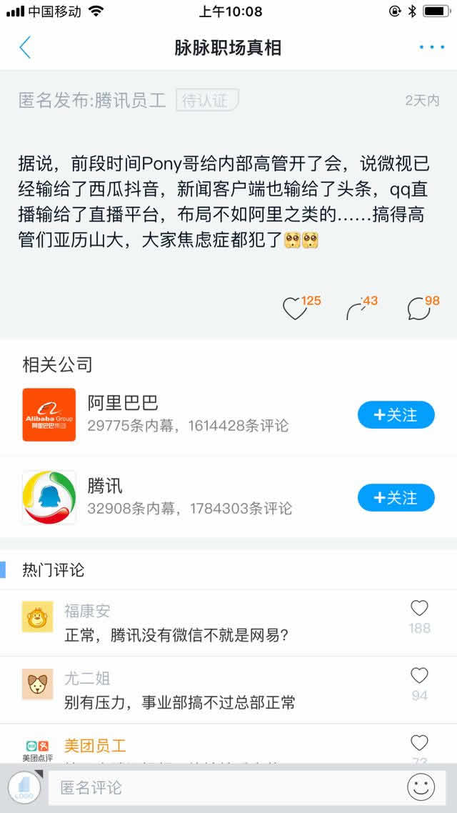 疑是腾讯内部员工在脉脉里的爆料：内部很焦虑