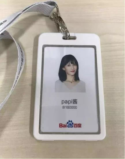 网红papi酱出任百度App首席内容官