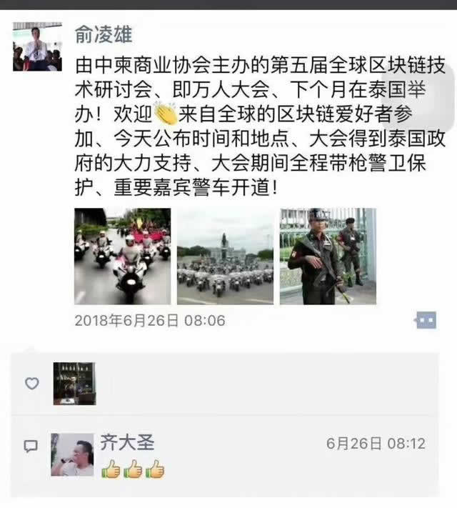 记者卧底传销币群：亲历俞凌雄数十亿敛财术