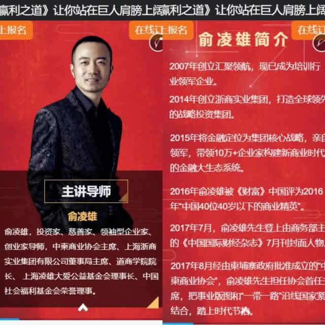 记者卧底传销币群：亲历俞凌雄数十亿敛财术