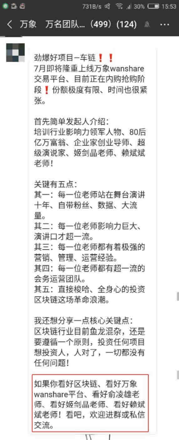 记者卧底传销币群：亲历俞凌雄数十亿敛财术