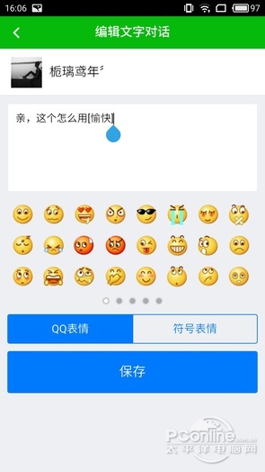 伪造短信微信截图真容易，网上截图不敢信了