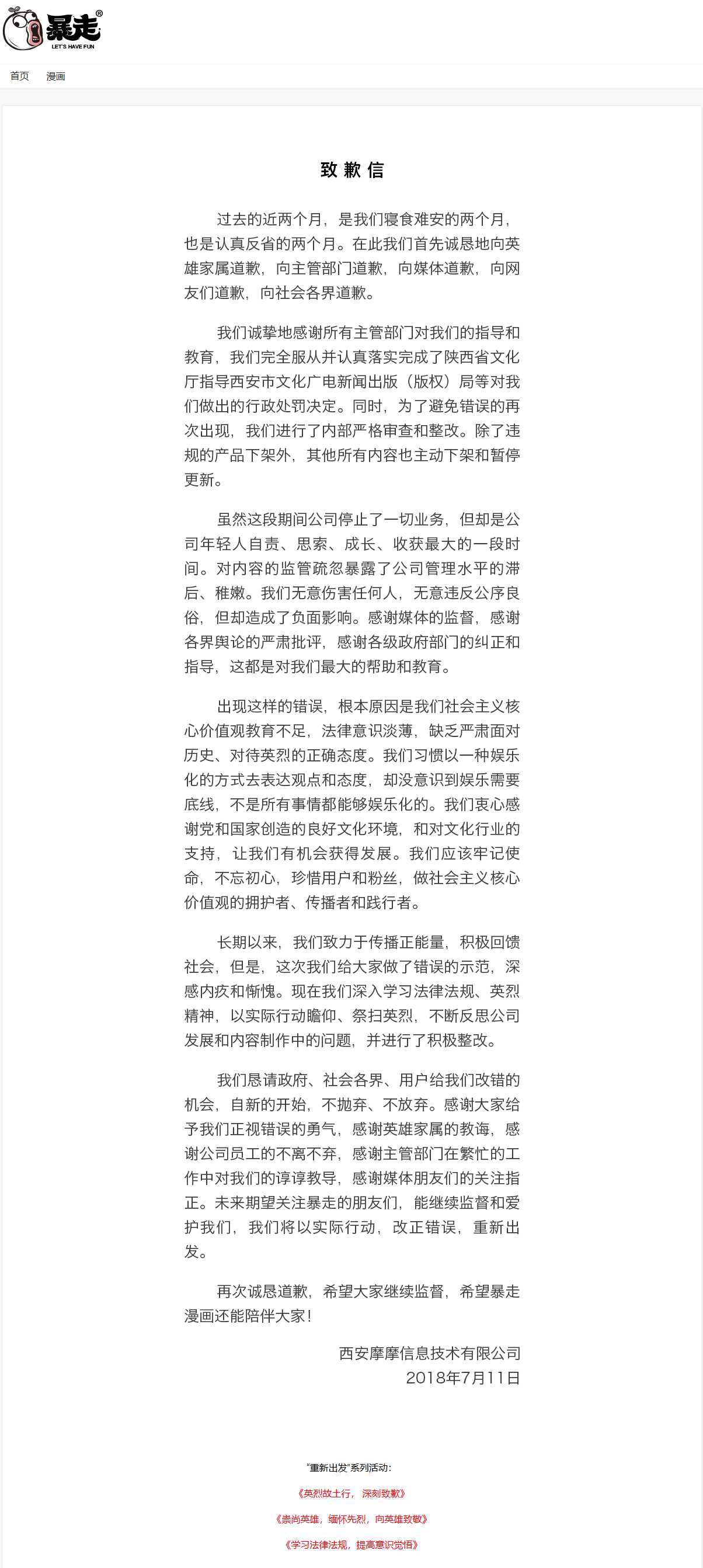 重新出发,暴走漫画回来了，发致歉信称改正错误