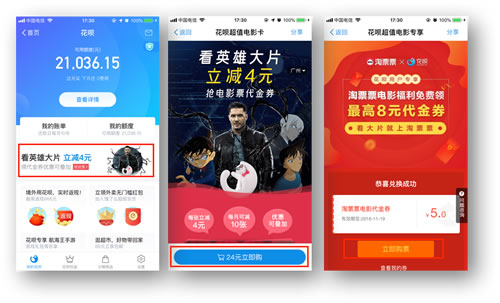 揭秘双11、双12支付宝花呗营销套路