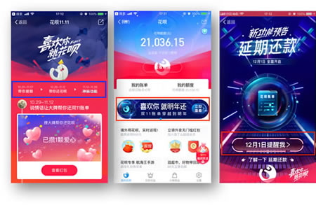 揭秘双11、双12支付宝花呗营销套路