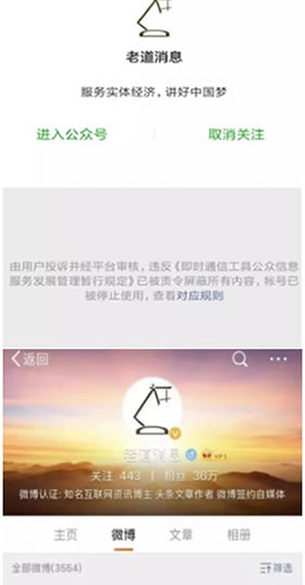 自媒体老道消息被关闭