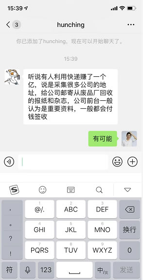 曝光一个亲身经历的“快递到付”广告套路模式