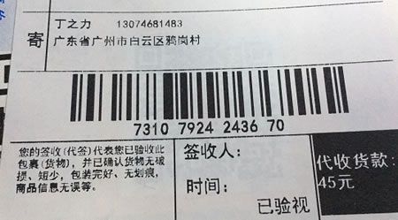 曝光一个亲身经历的“快递到付”广告套路模式