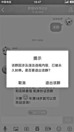 人民网曝光微信号地下交易市场