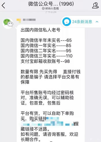 隐藏于卖片盗号刷量下的发财生意