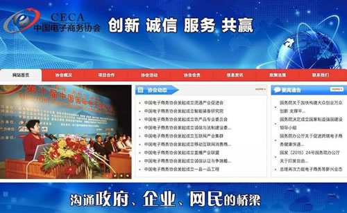 “中国电子商务协会”被民政部撤销登记