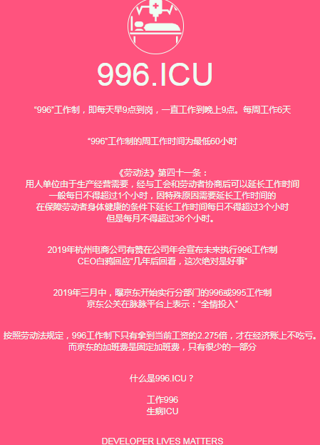 论坛网友注册996.ICU域名以此控诉996工作制