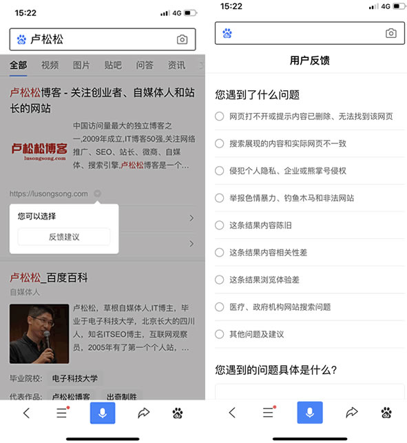 手机百度启用站点反馈功能：会影响网站排名