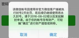 网络营销者怎样规避微信封号危险？