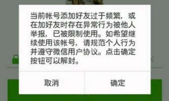 网络营销者怎样规避微信封号危险？