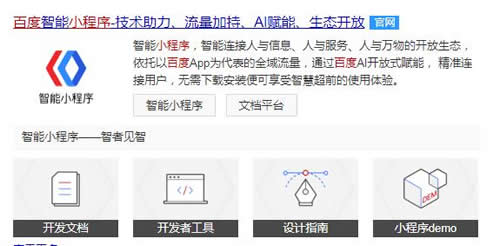 百度开放搜索流量给智能小程序