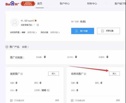 百度信息流推广后台完整的实操流程分享