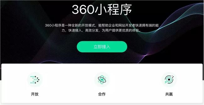 360小程序上线