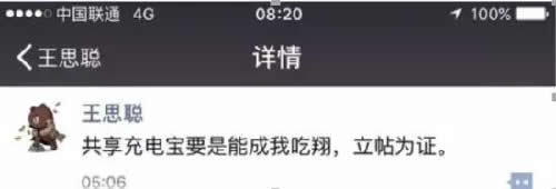 王思聪十年商界骂战