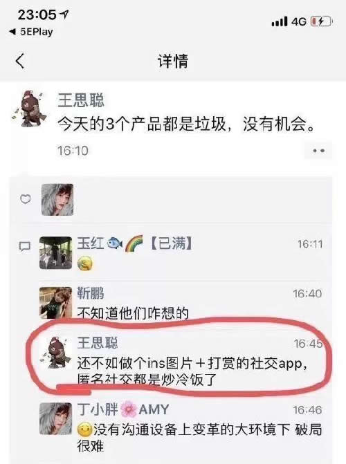 王思聪十年商界骂战