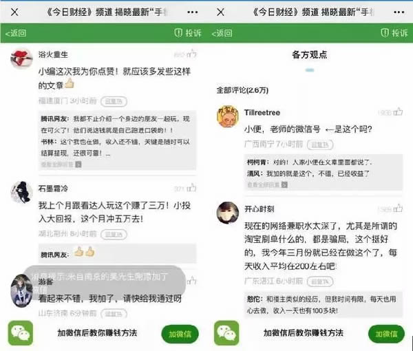 揭秘网赚套路：你可能陷入了网络灰色产业