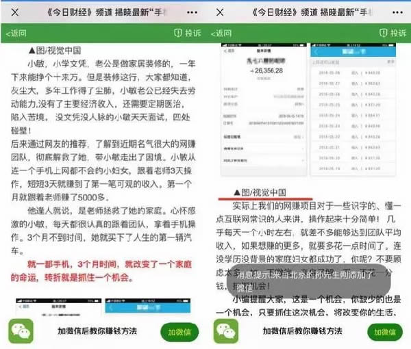 揭秘网赚套路：你可能陷入了网络灰色产业