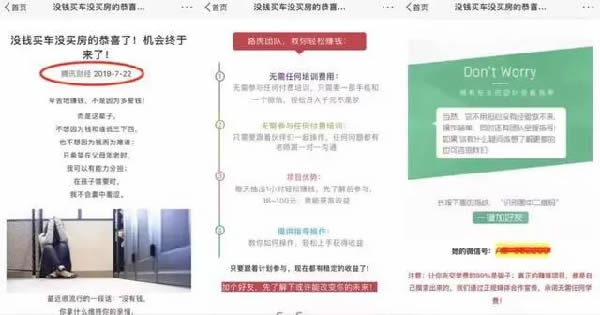 揭秘网赚套路：你可能陷入了网络灰色产业