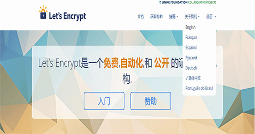 Let’s Encrypt上线了免费ssl证书简体中文版