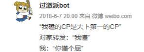 微博bot走红，离不开娱乐二字