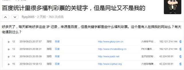网站百度统计后台出现大量不明来源违禁词