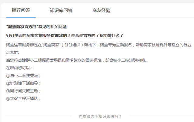 淘宝推出淘宝商家官方群