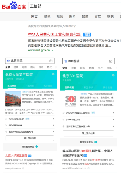 百度搜索结果将优先展示公立机构官网