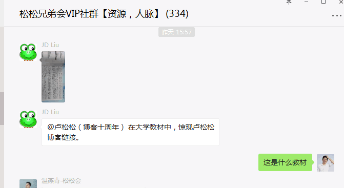 在大学教材中，惊现卢松松博客链接