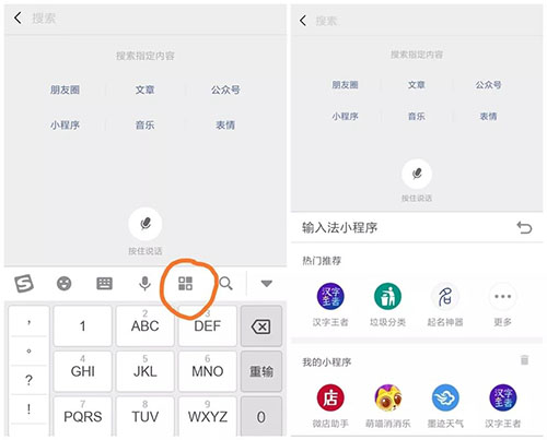 搜狗正式上线搜狗输入法小程序平台