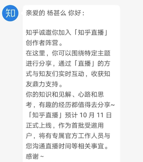 知乎即将上线直播业务