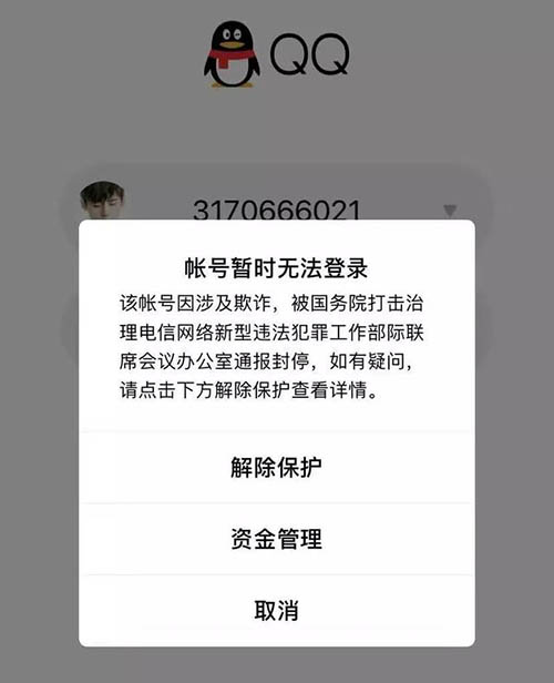 公安部全面封停中缅边境区域QQ微信支付宝账户