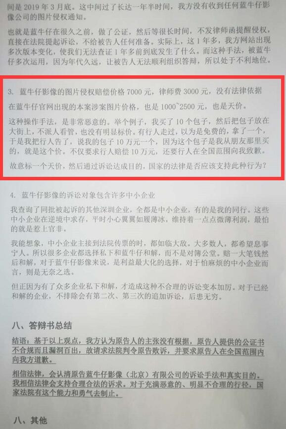 收到蓝牛仔影像的传票，被告侵权怎么解决的？