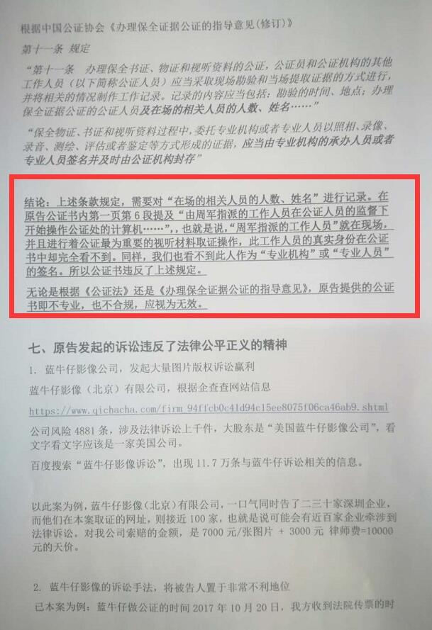 收到蓝牛仔影像的传票，被告侵权怎么解决的？