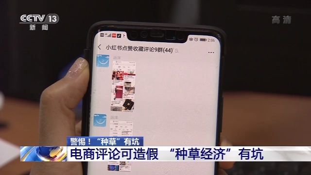 央视曝光网红带货圈黑幕