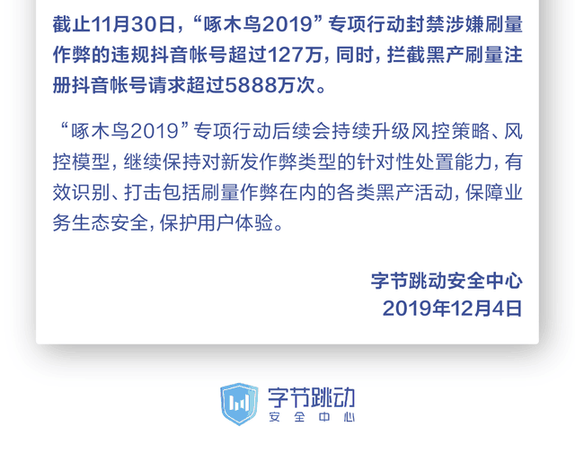 抖音开展大规模打击刷粉、刷量，账号广告导流行动