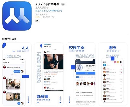 一代人的回忆：人人网发布新版APP