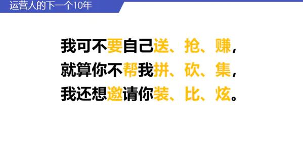 运营人的下一个10年，如何对抗周期，现实持续增长