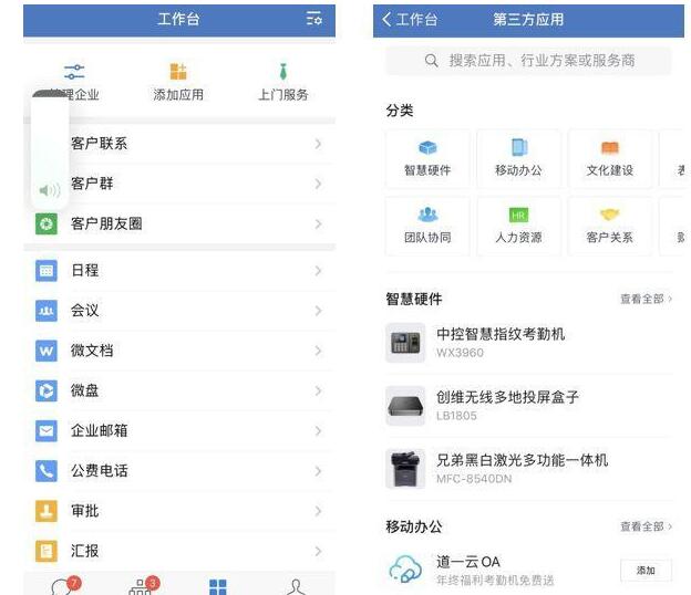 企业微信3.0给运营人、TOB行业带来了什么变化？